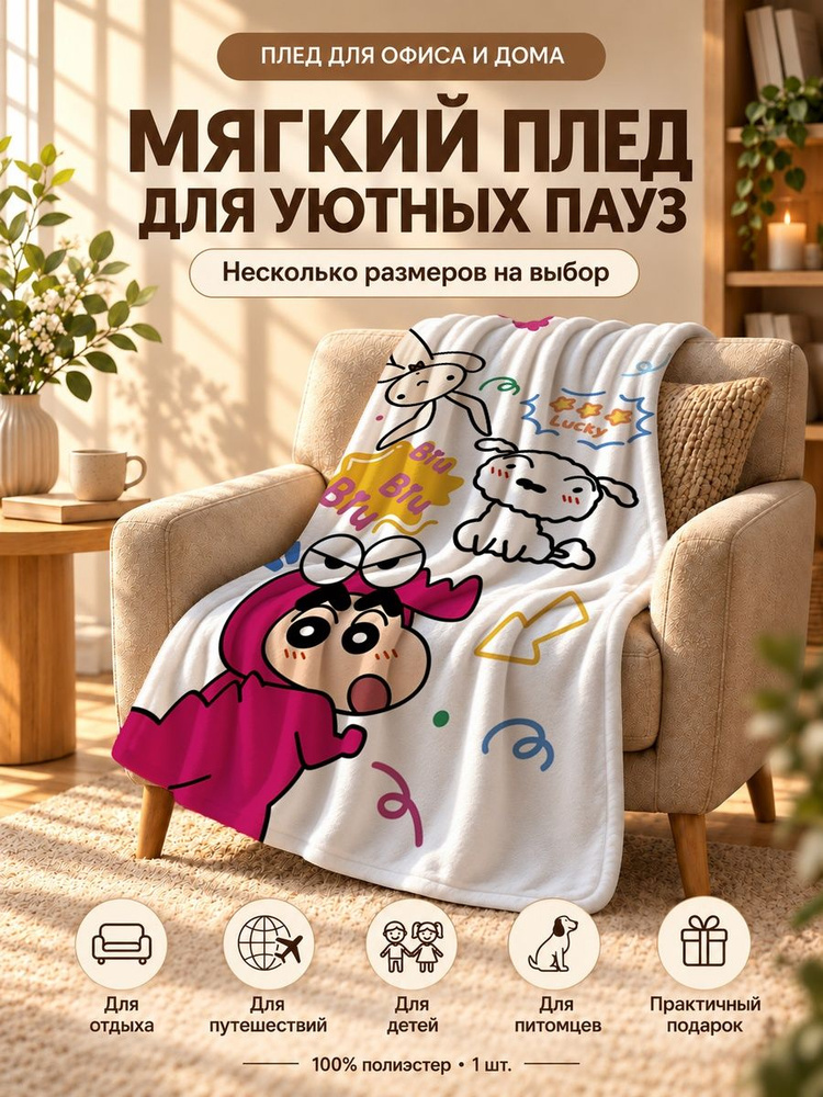  Плед 100x150 см софт плюшевый разноцветный #1