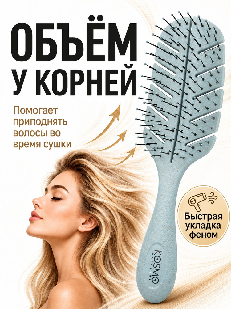 Расческа для волос массажная женская профессиональная #1