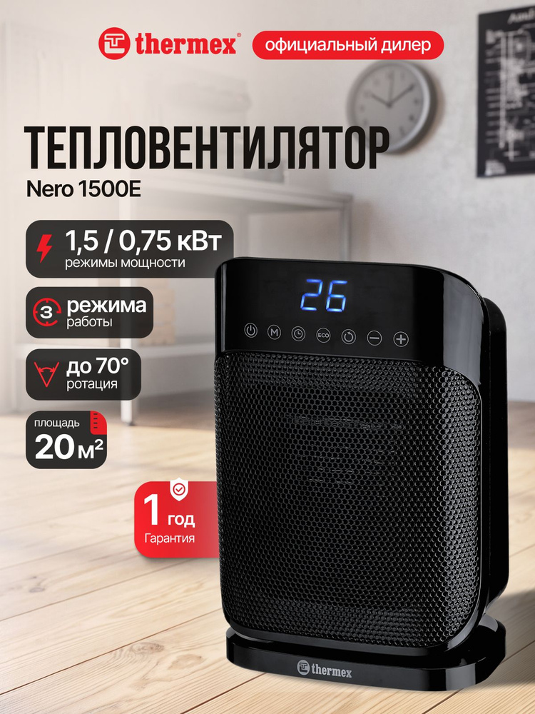 Тепловентилятор Nero 1500E THERMEX #1