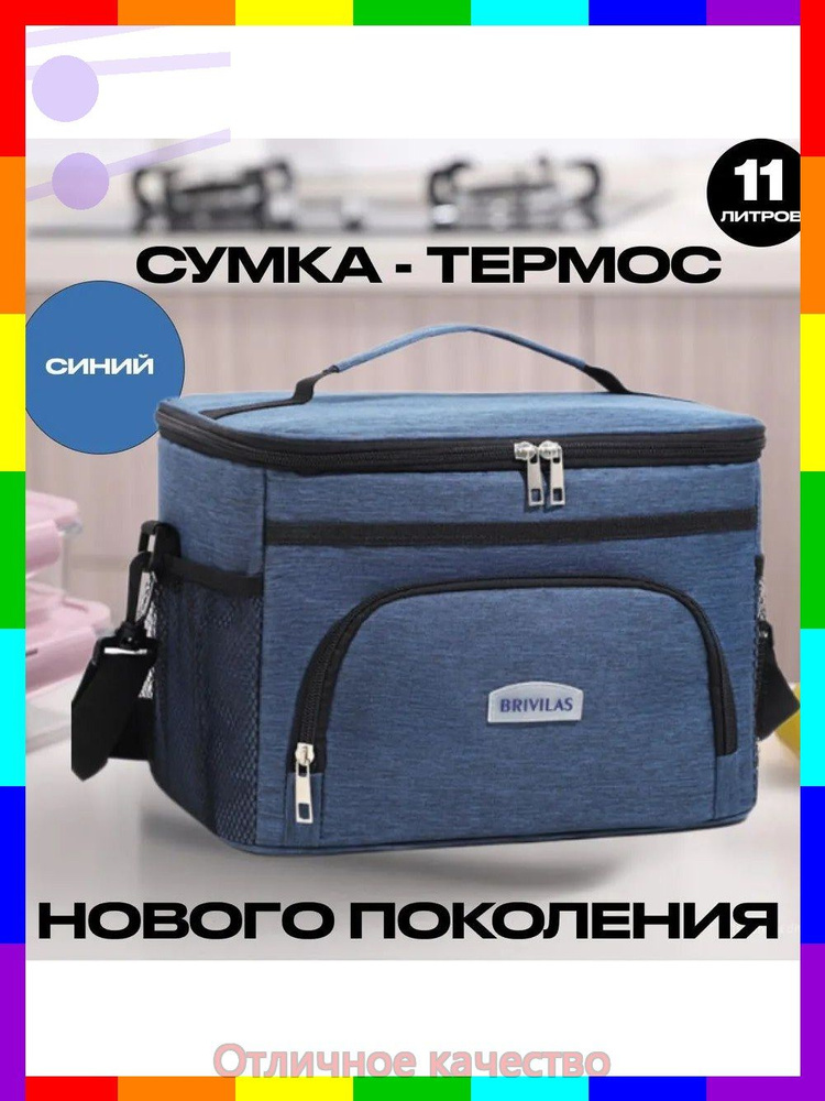 Термосумка #1