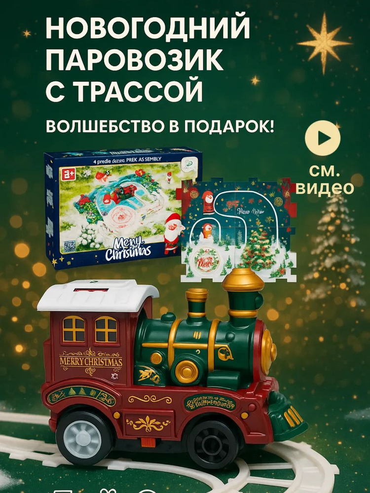 Паровоз #1