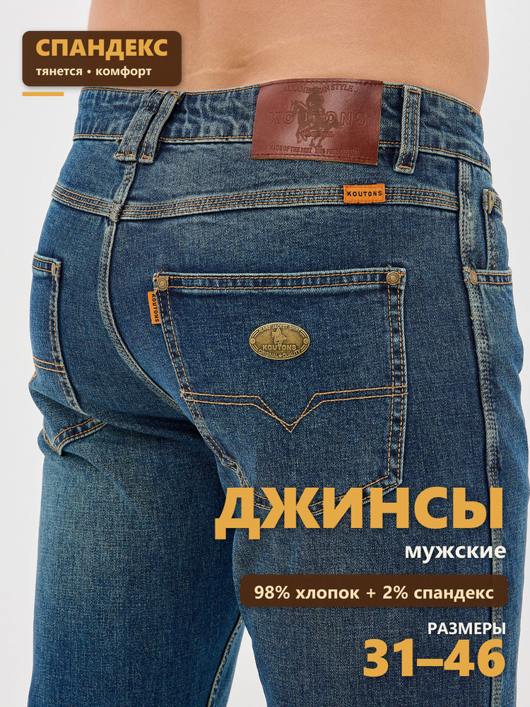 Джинсы KOUTONS #1