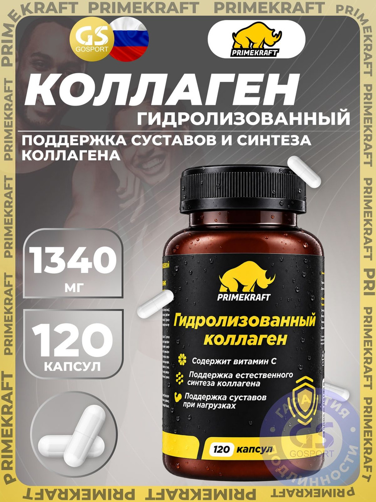 Коллаген морской PRIMEKRAFT Гидролизованный коллаген 1340 мг 120 капсул, Для суставов, связок, кожи, #1