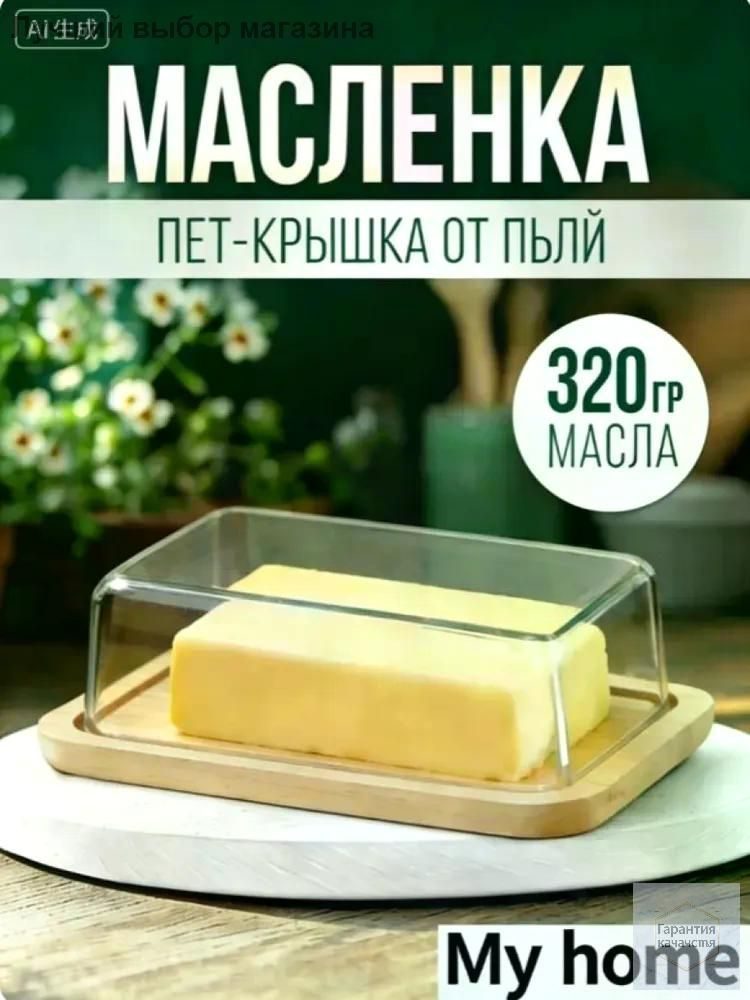 Масленка, сырница #1