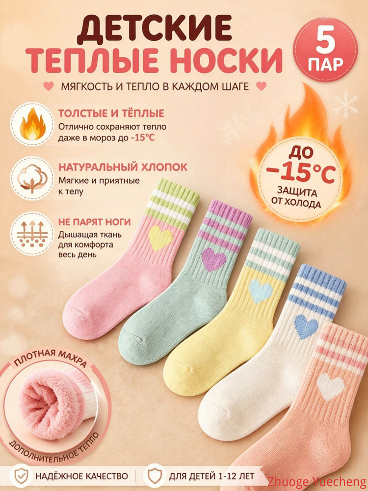 Носки для девочек, 5 пар #1