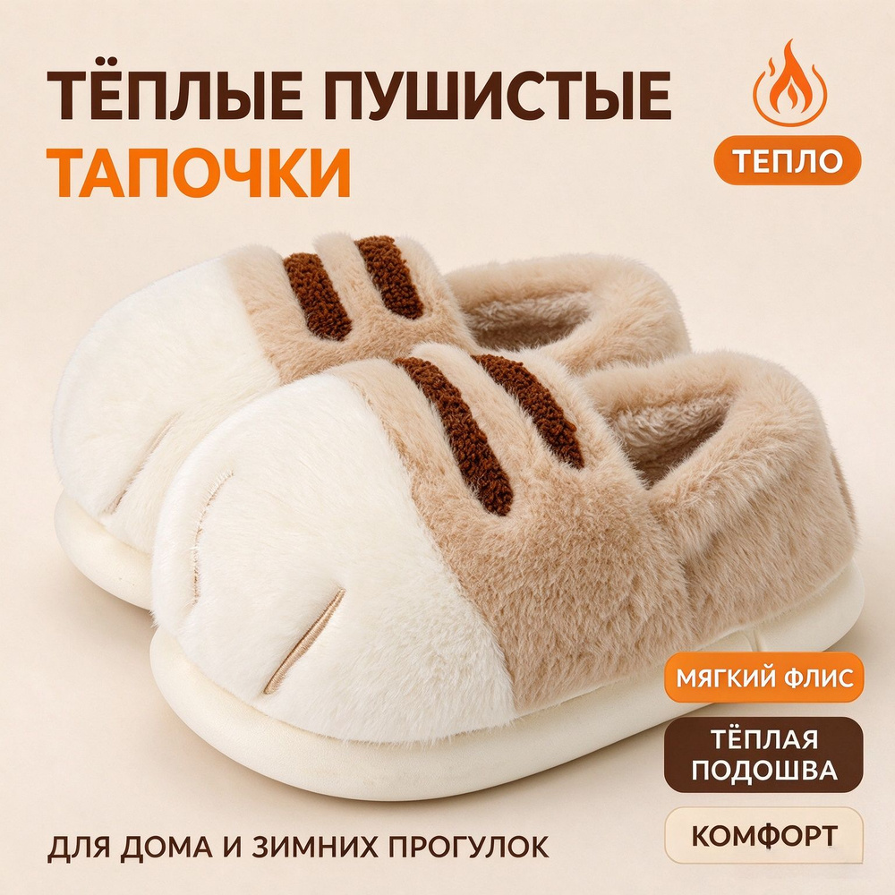 Тапочки #1