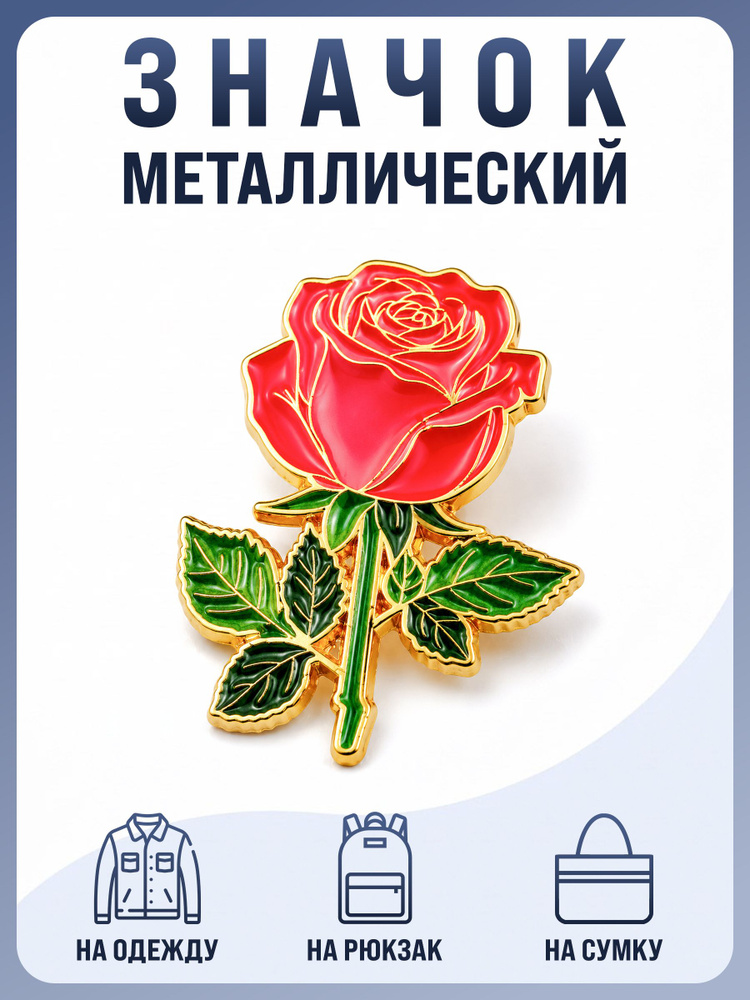 Значок "Роза" #1