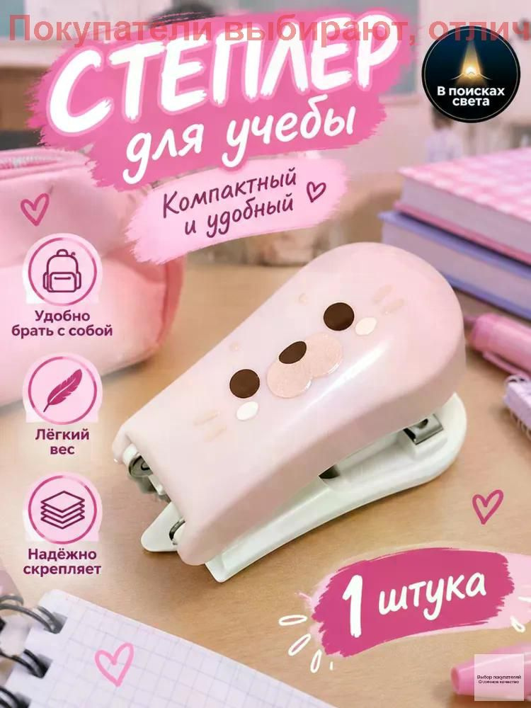 Степлер, скобы № 10 #1