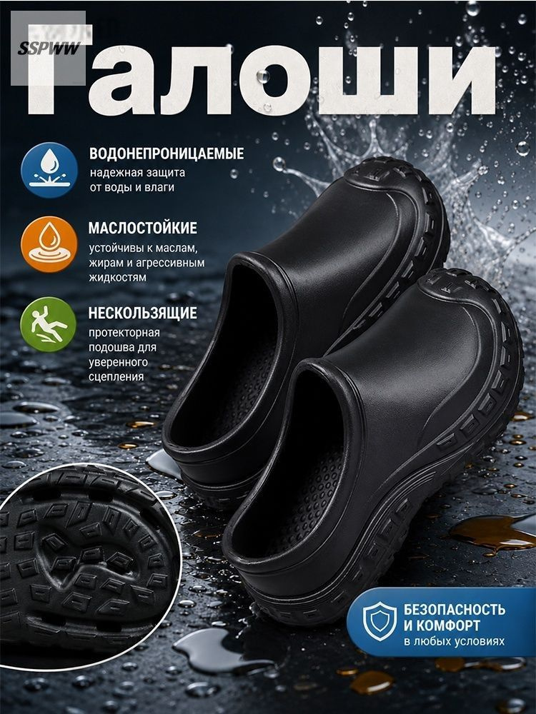 Галоши Галоши #1