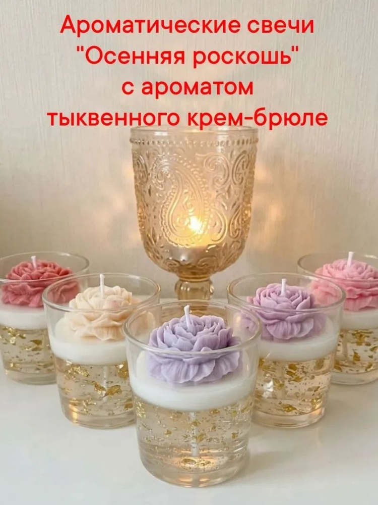 Арома свеча #1