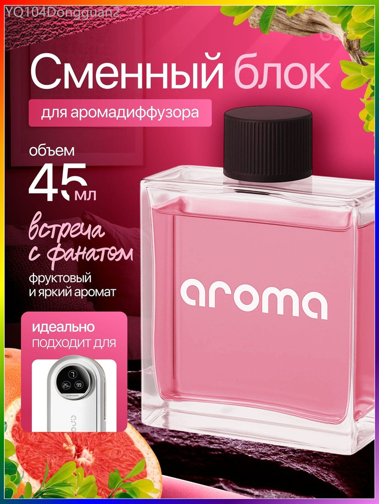 Ароматический диффузор #1