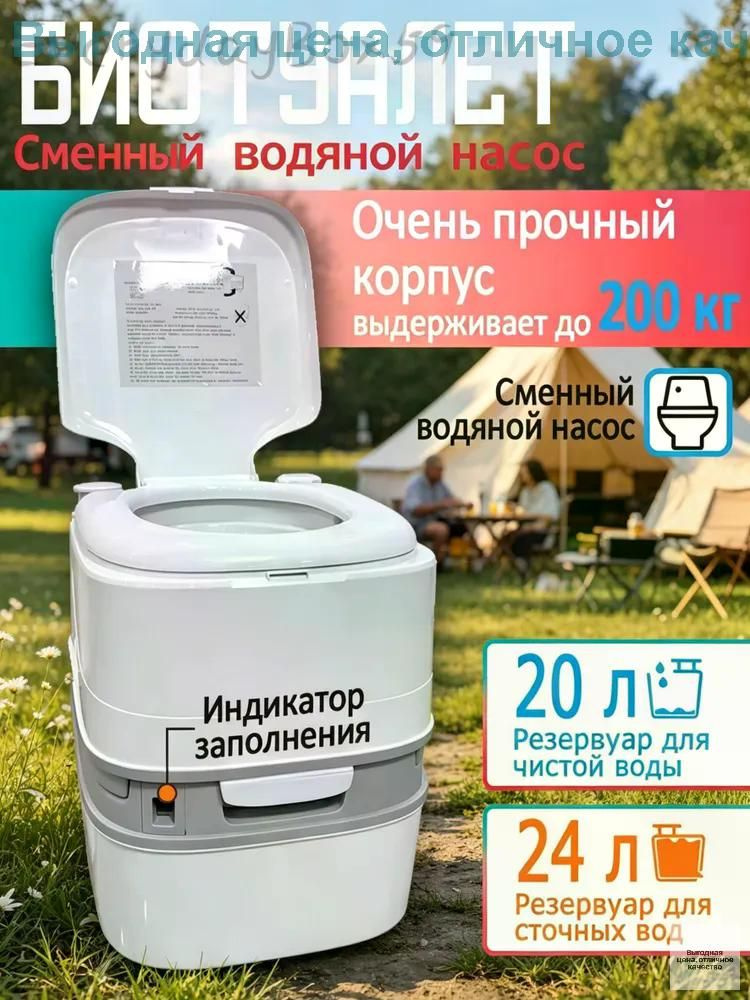 Биотуалет #1