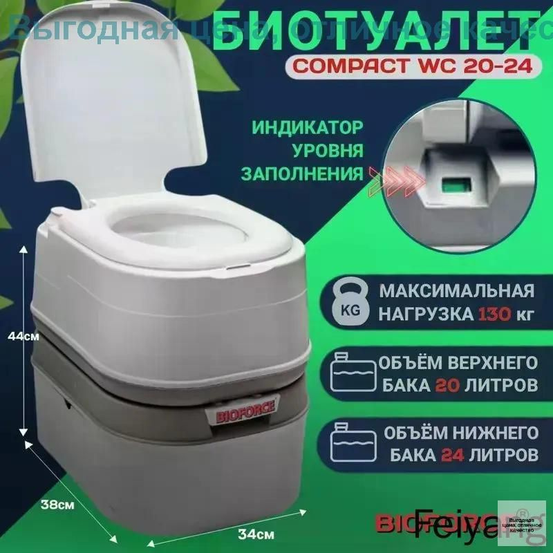 Биотуалет #1