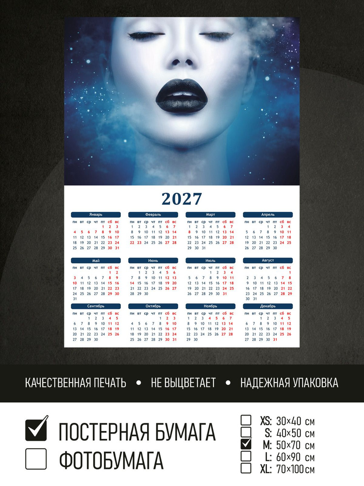 Календарь 2027 на стену Девушка с темным макияжем, 50х70 см ПолиЦентр #1