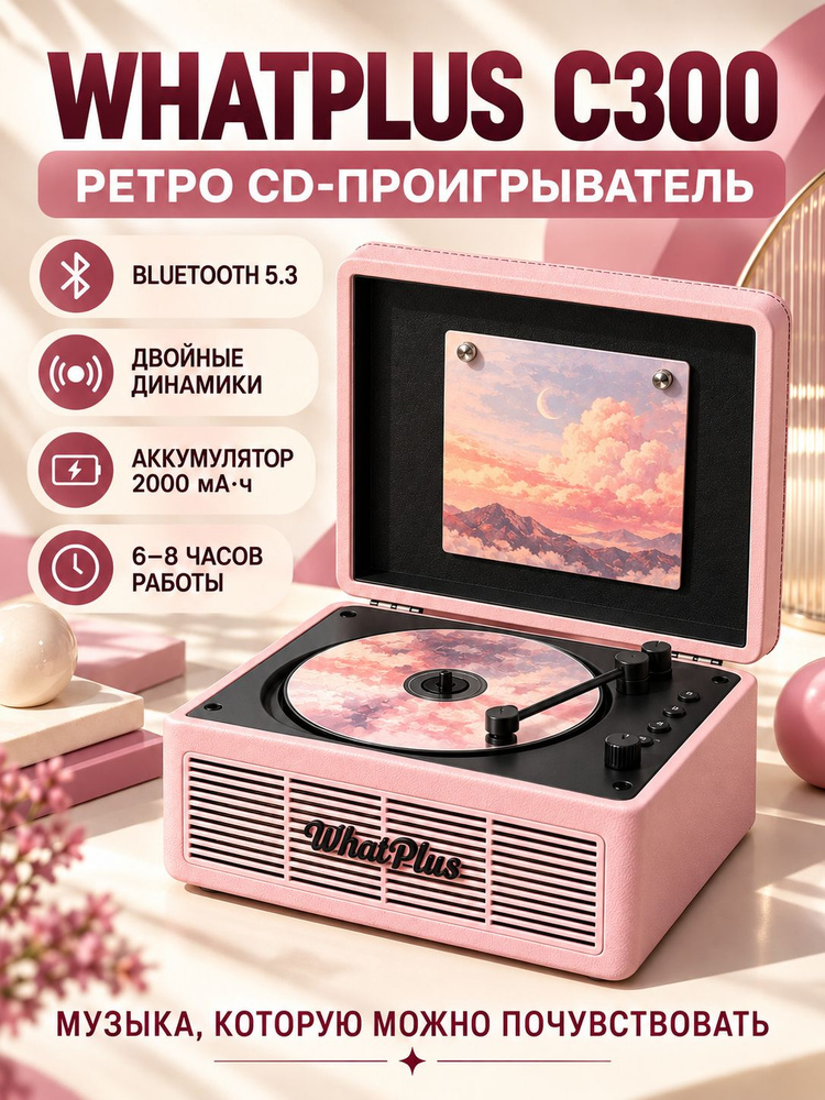 WhatPlus CD Проигрыватель компакт-дисков #1
