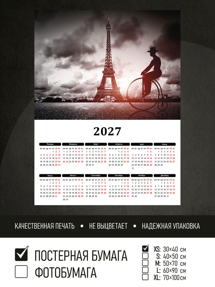 Календарь 2027 на стену На велосипеде в париж, 30х40 см ПолиЦентр #1