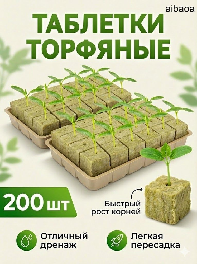 Таблетки торфяные #1
