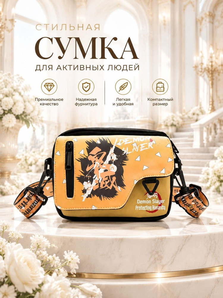 Сумка кросс-боди #1