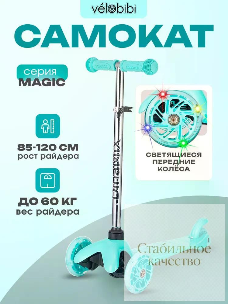 Самокат Magic, бирюзовый #1