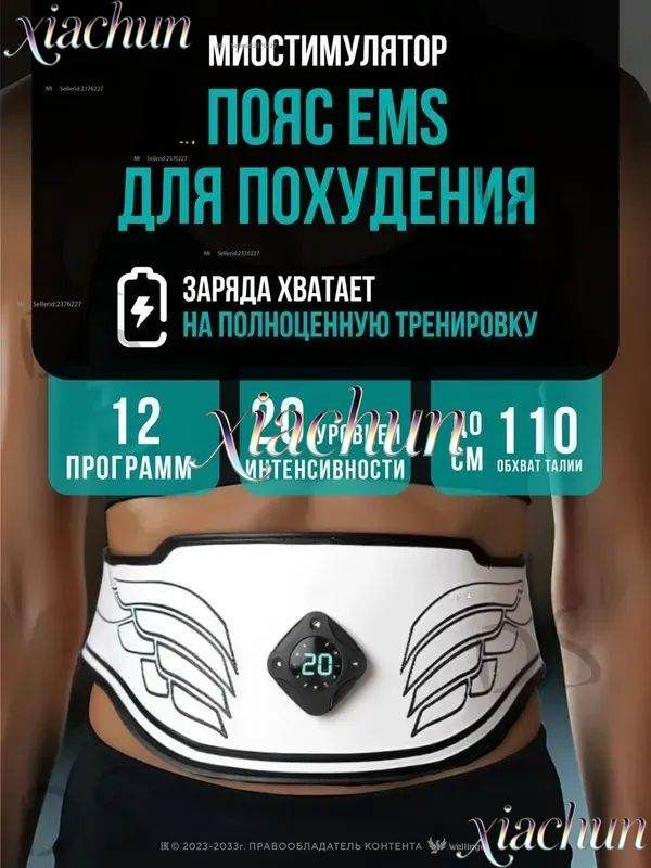 Миостимулятор #1