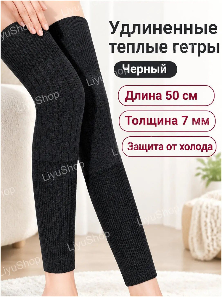 Гетры 8260 #1