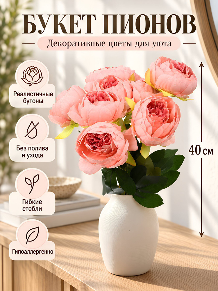 Цветок искусственный декоративный Пион, букет, 40 см, розовый, A300210 #1