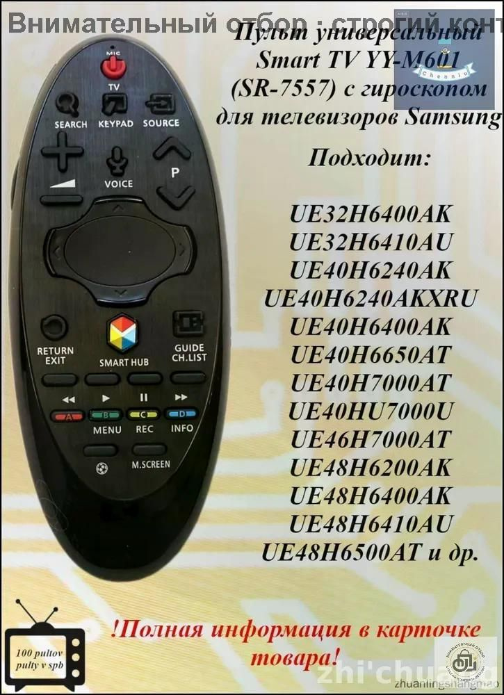 Пульт для телевизора #1