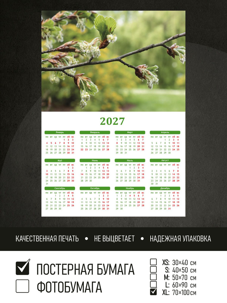 Календарь 2027 на стену Дерево цветет весной, 70х100 см ПолиЦентр #1
