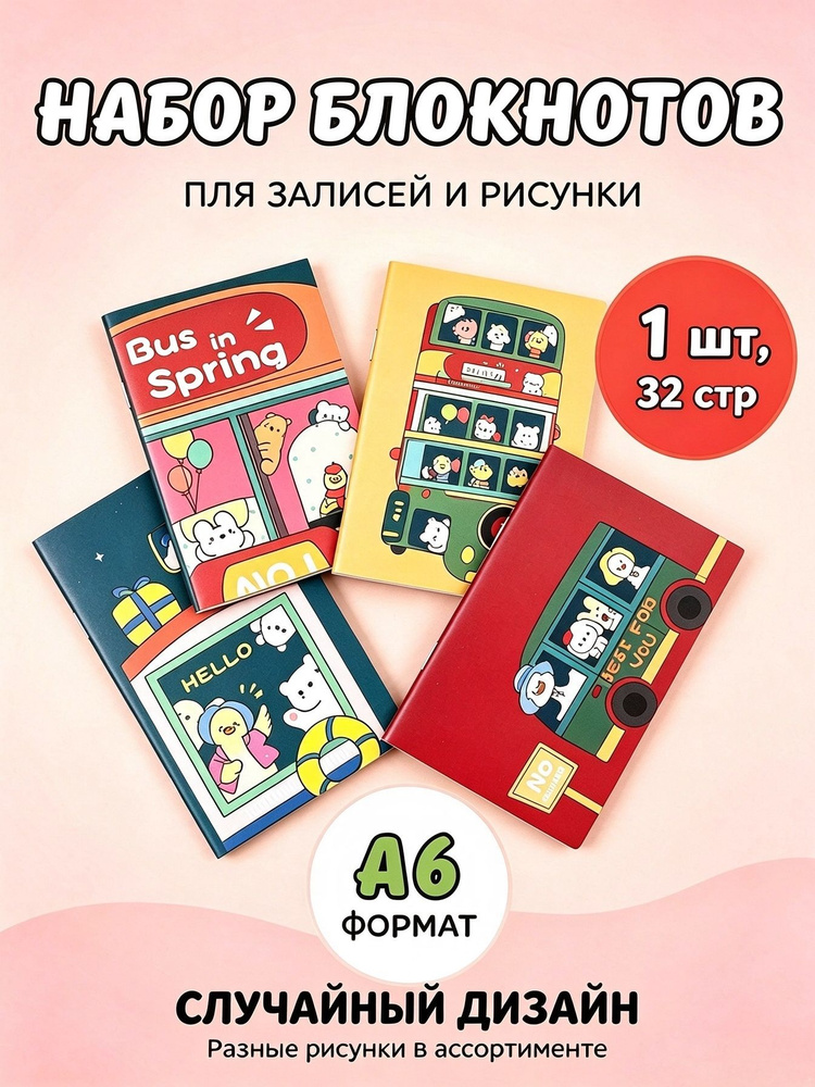 Блокнот #1