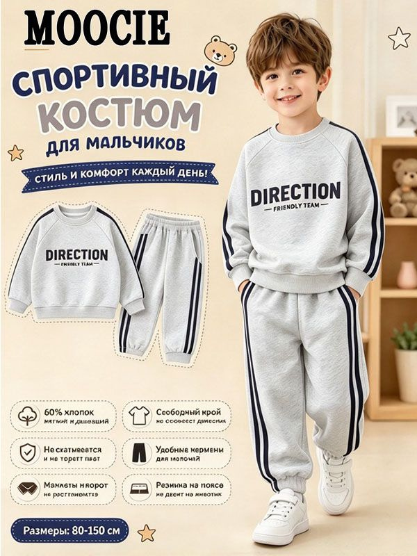 Комплект одежды #1