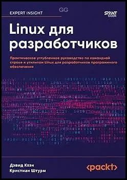 Linux для разработчиков #1