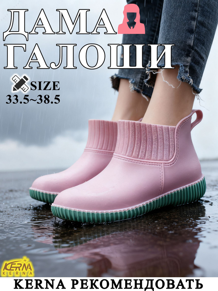 Галоши #1