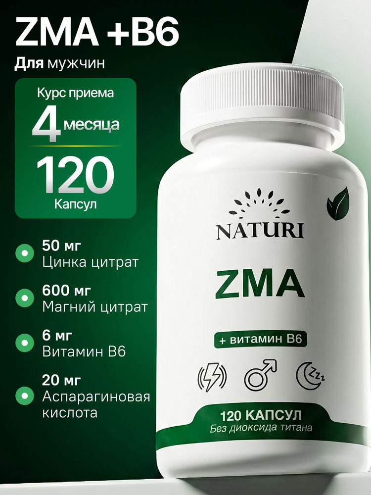 ZMA, NATURI, Комплекс витаминов ЗМА для мужчин и женщин, магний, цинк, витамин B6, 120 капсул #1