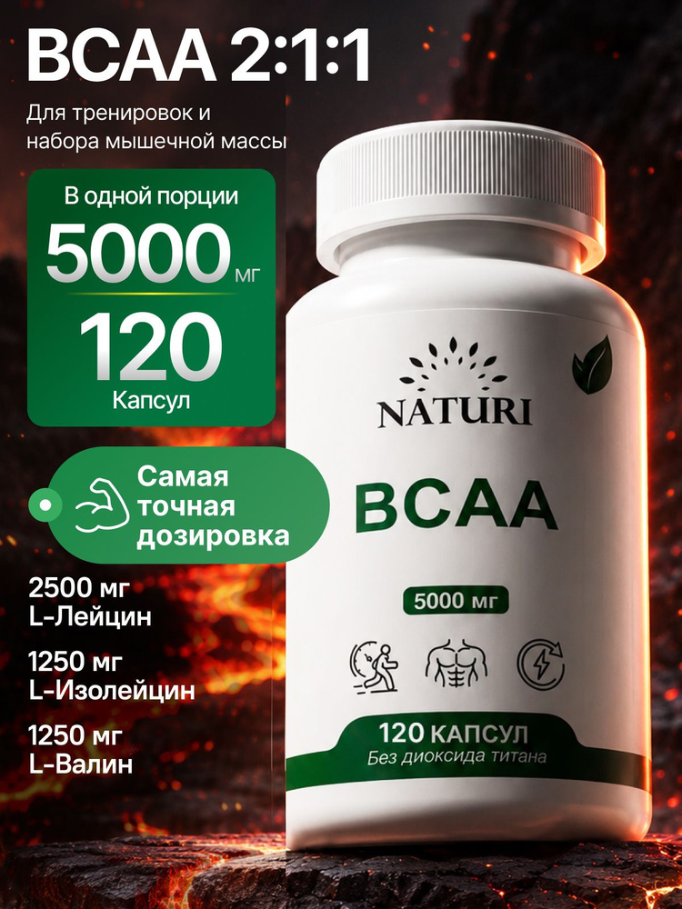 Аминокислоты BCAA 2:1:1 (БЦАА), 5000 мг, NATURI, для роста и восстановления мышц, 120 капсул #1