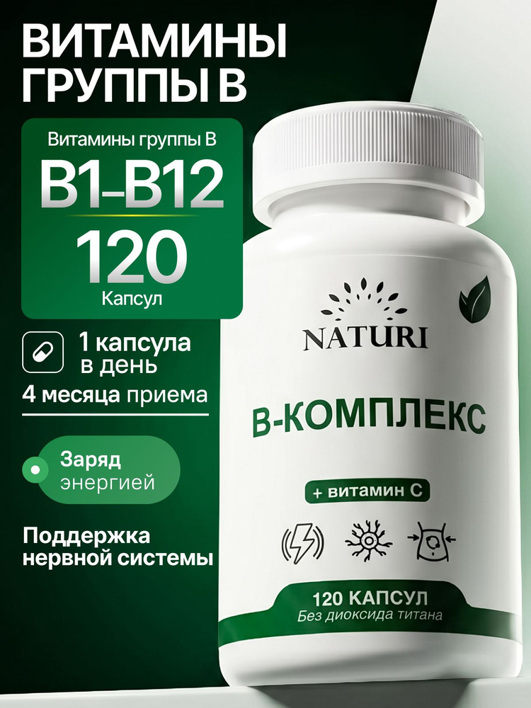 Витамины группы в, NATURI, энергия, стрессоустойчивость и поддержка иммунитета, B-Комплекс + Витамин #1