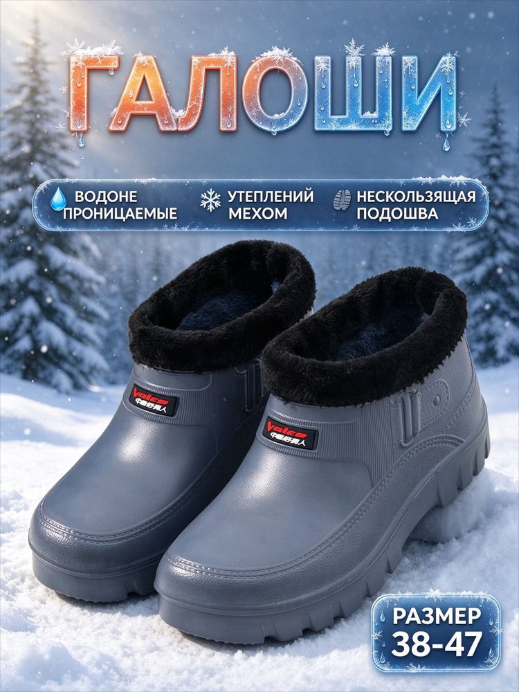 Галоши #1