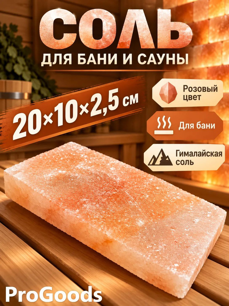 Соль для бани #1