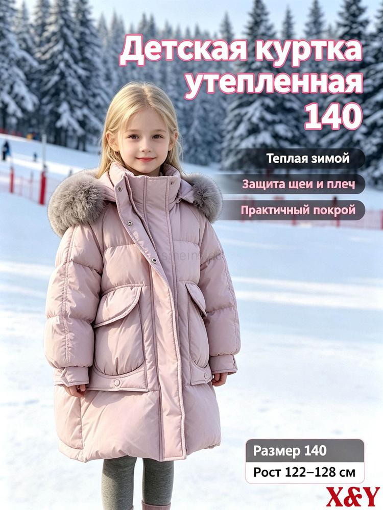 Пуховик #1