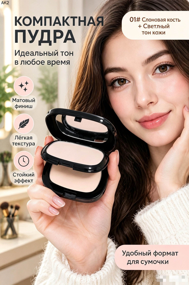 Пудра #1