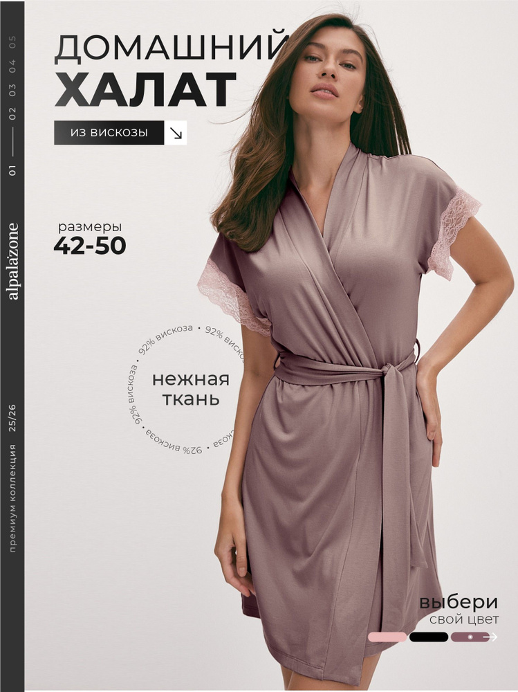 Халат alpalazone #1