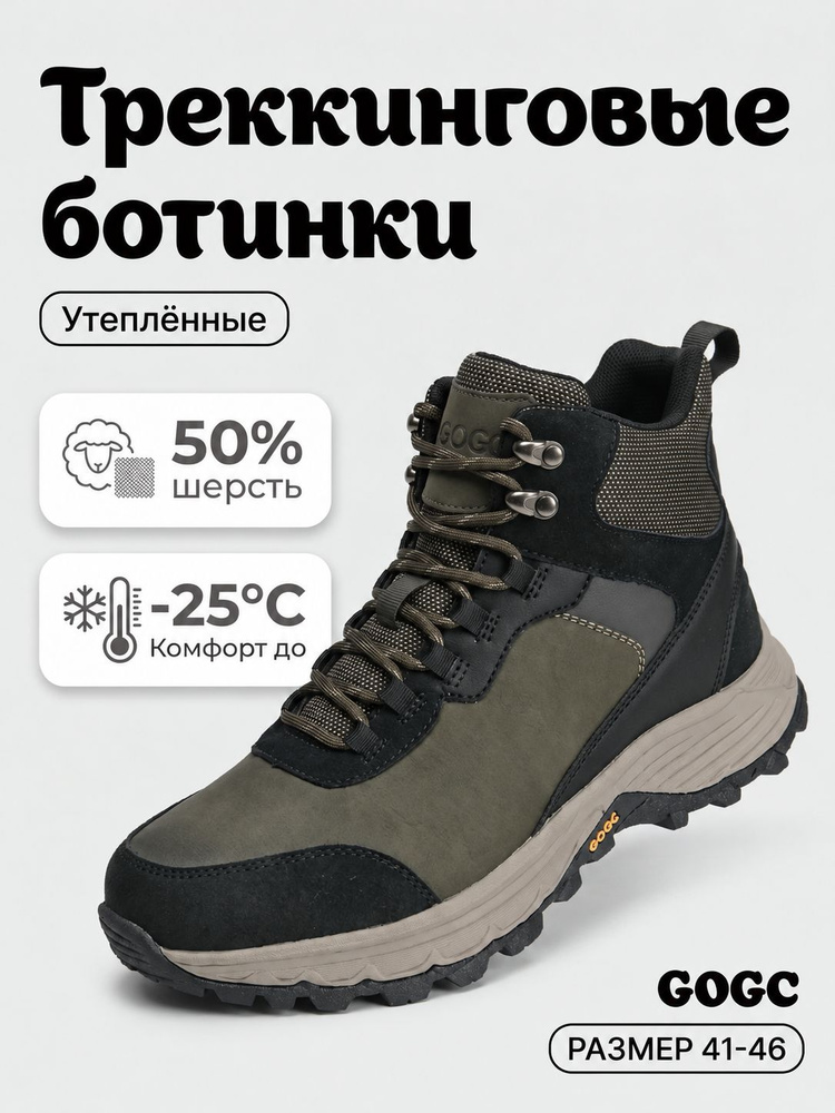 Ботинки GOGC #1