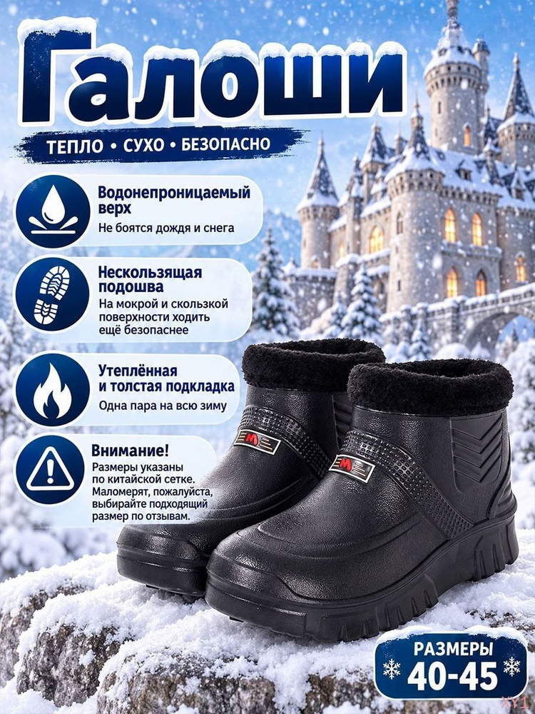 Галоши #1