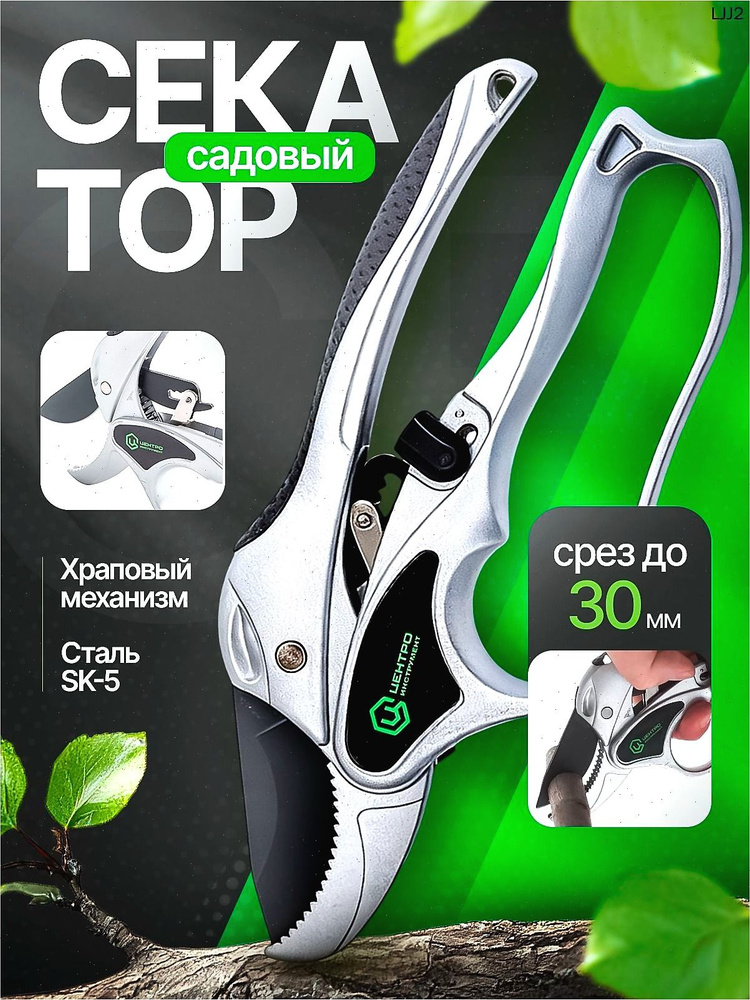 Секатор #1