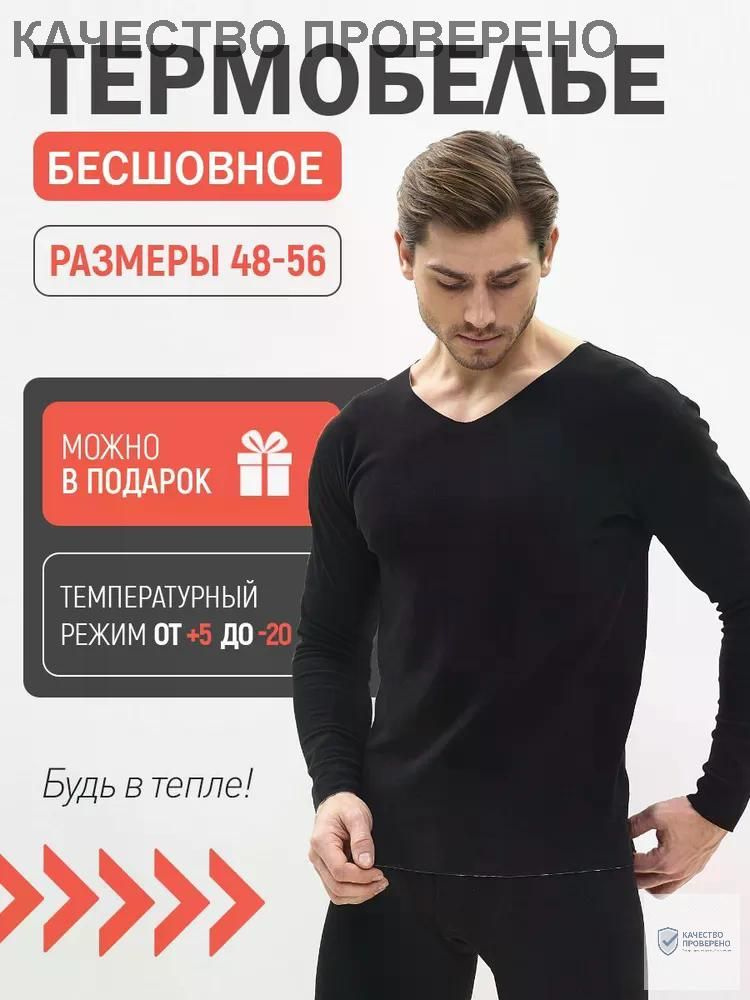 Комплект термобелья #1