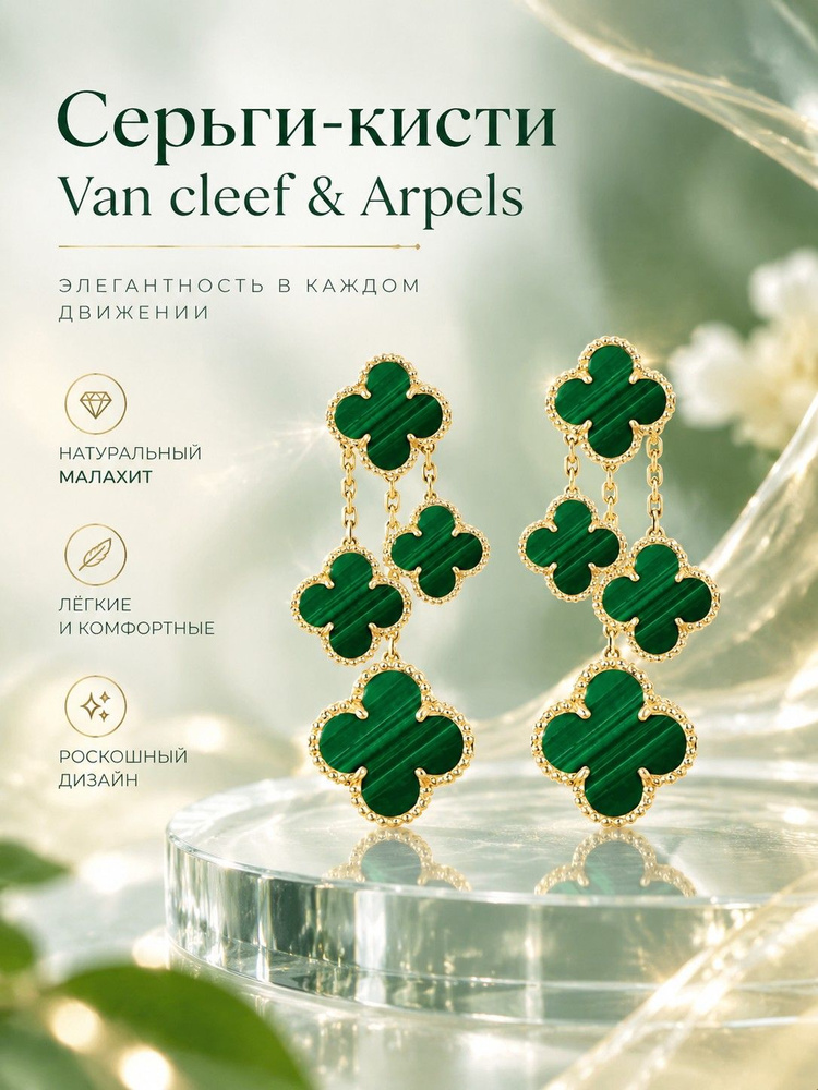 Van Cleef & Arpels Серьги пусеты #1