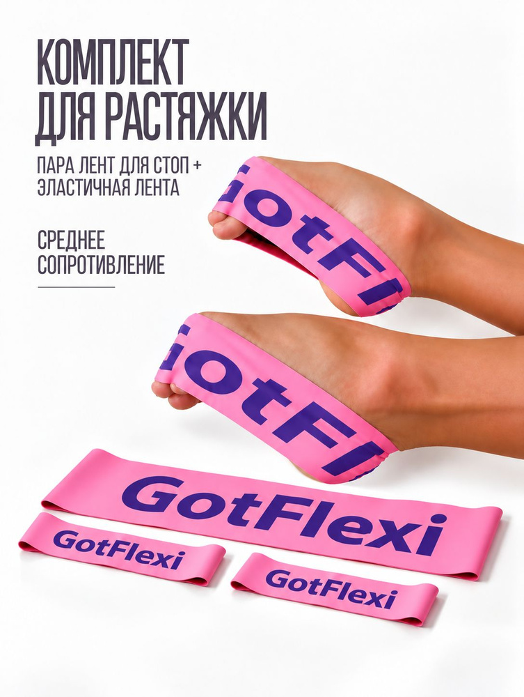 GotFlexi Тренажер для стоп #1