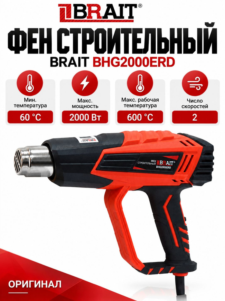 Фен BRAIT BHG2000ERD #1