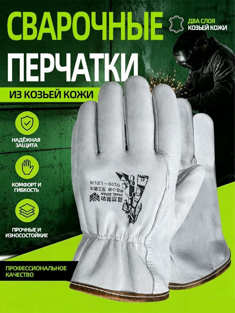 Перчатки, рукавицы защитные #1