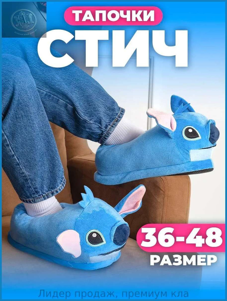Тапочки #1