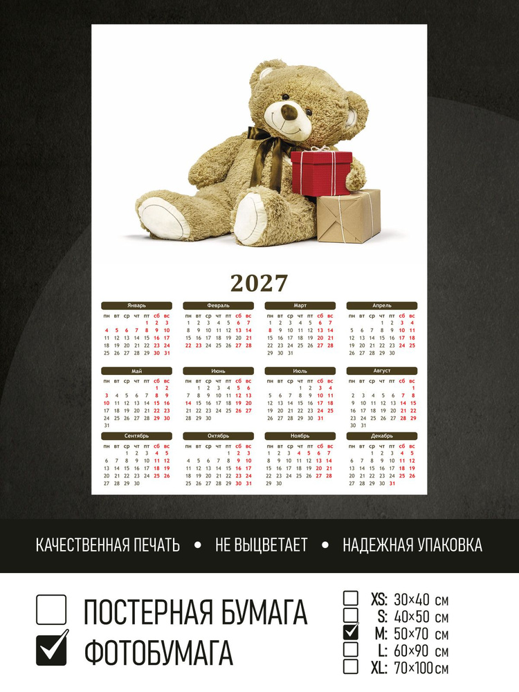 Календарь 2027 Милый мишка с подарками, фотобумага 50х70 см ПолиЦентр #1